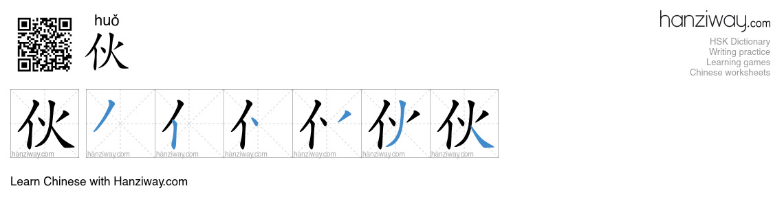 Character 伙 stroke orders