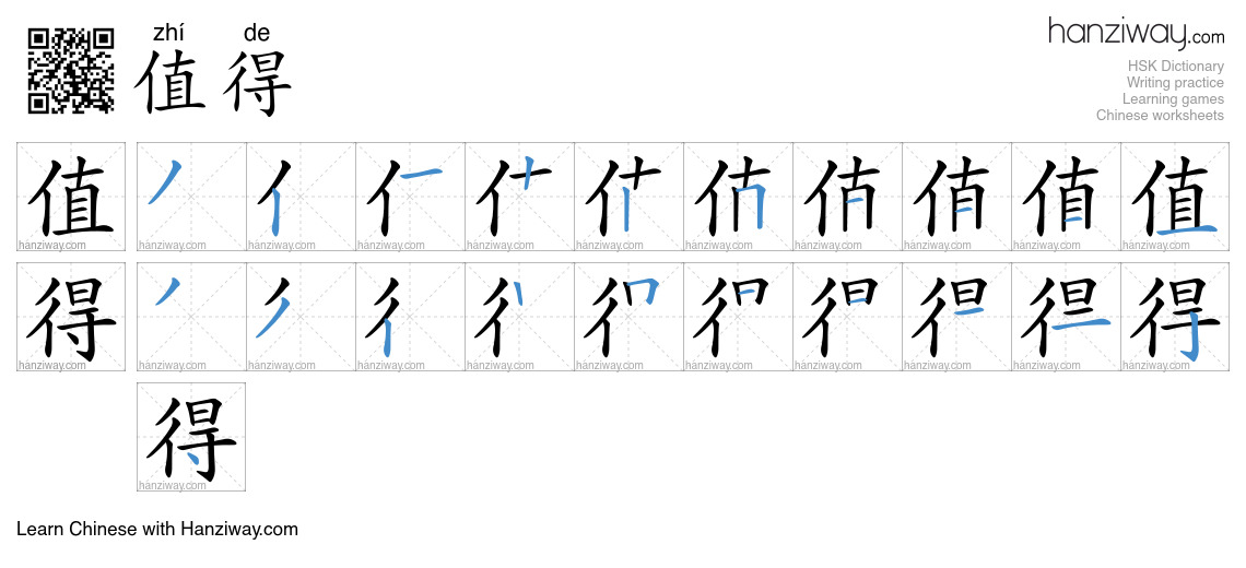 Character 值得 stroke orders