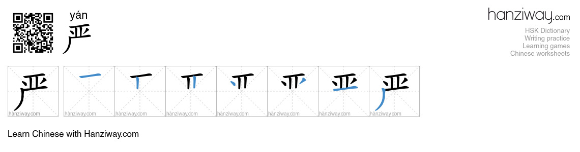 Character 严 stroke orders