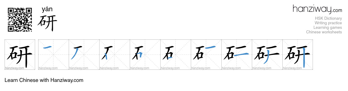 Character 研 stroke orders