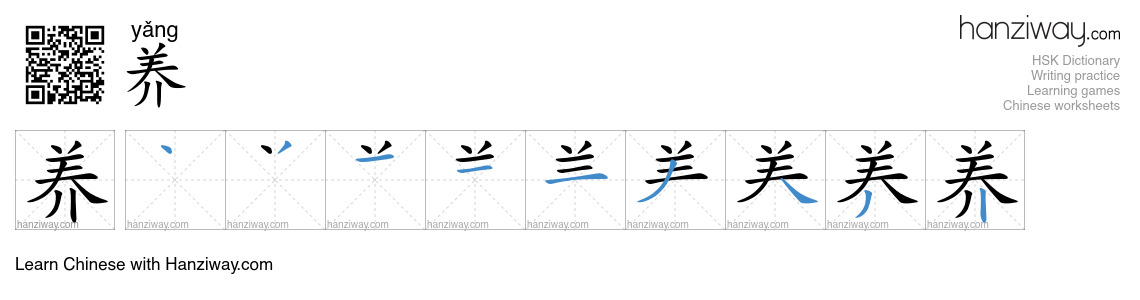 Character 养 stroke orders
