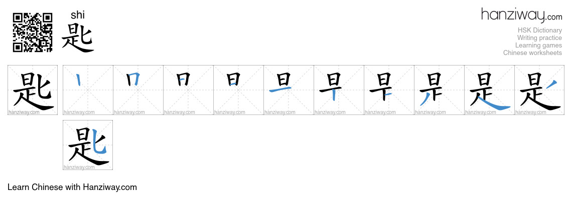 Character 匙 stroke orders