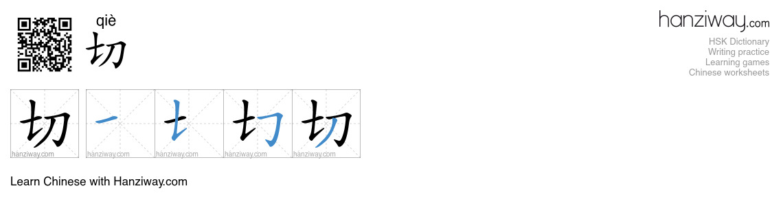 切 (qiè) - English translation, writing, stroke order, audio | Hanziway