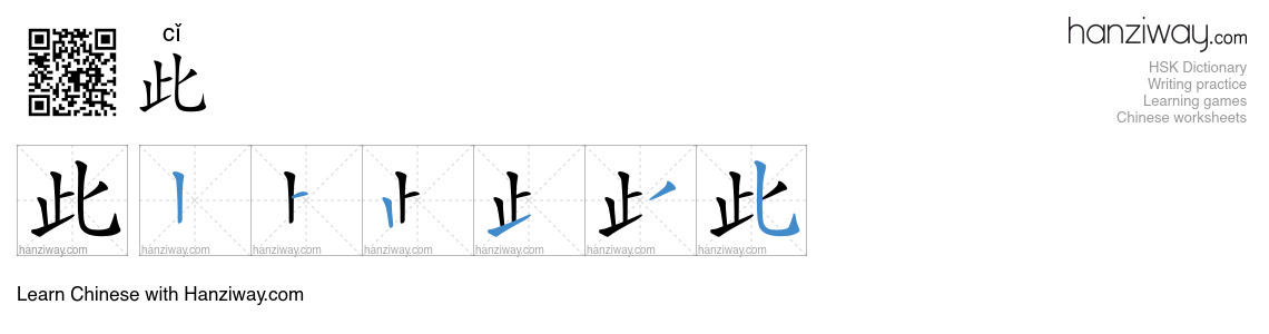 Character 此 stroke orders