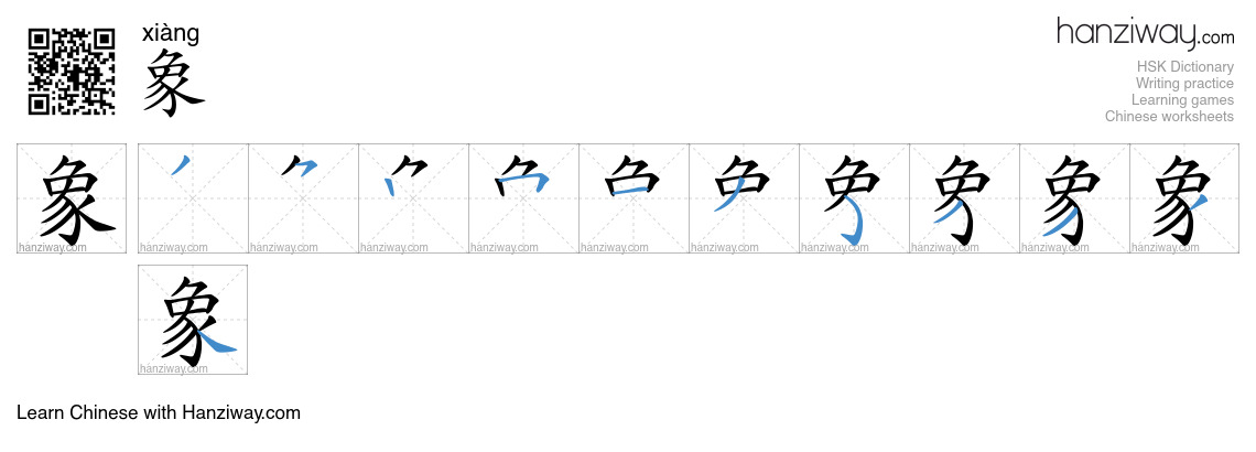 Character 象 stroke orders