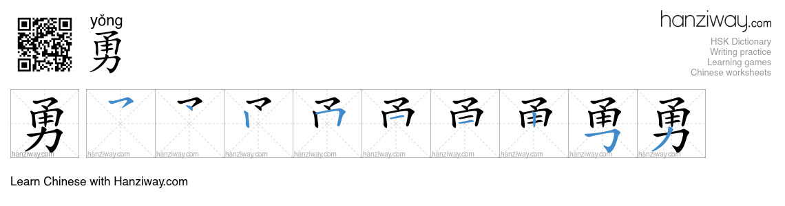 Character 勇 stroke orders