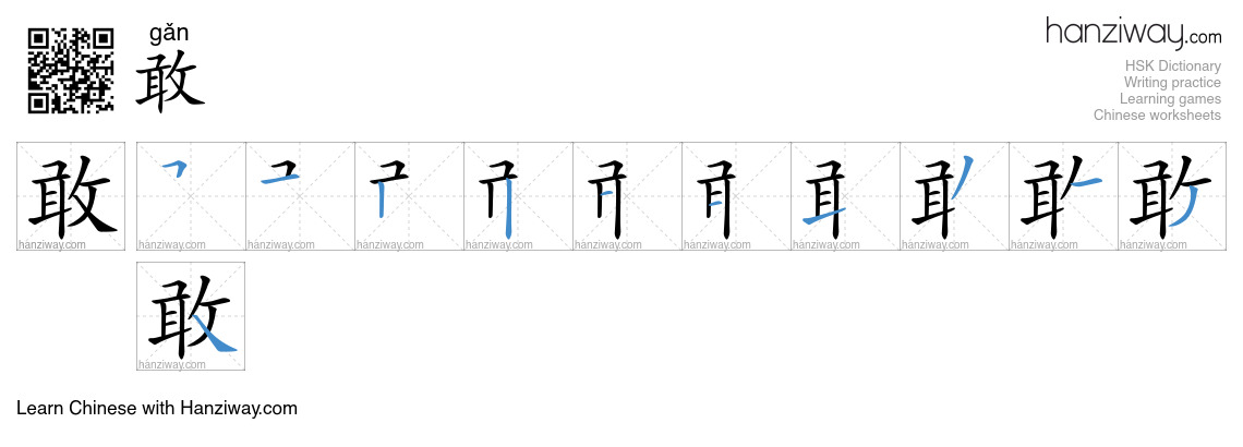 Character 敢 stroke orders