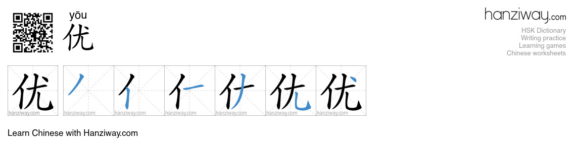 Character 优 stroke orders