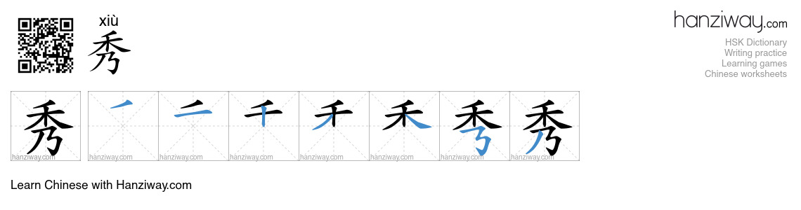Character 秀 stroke orders