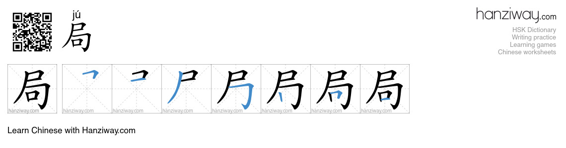 Character 局 stroke orders