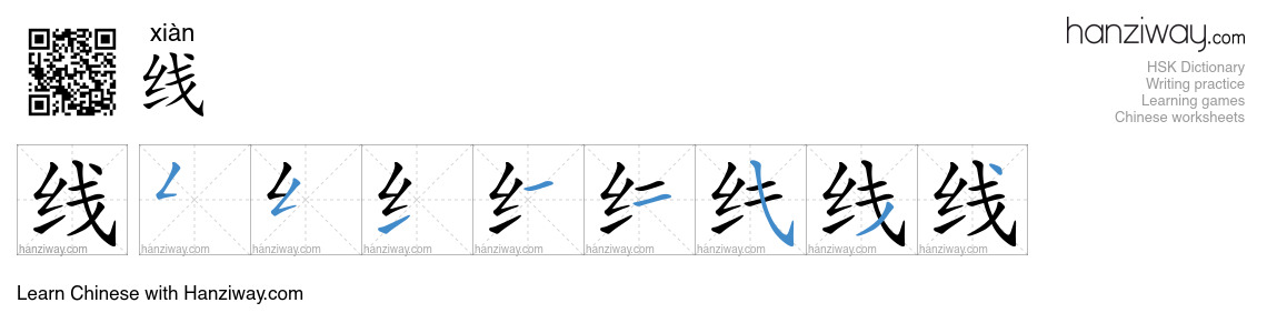 Character 线 stroke orders