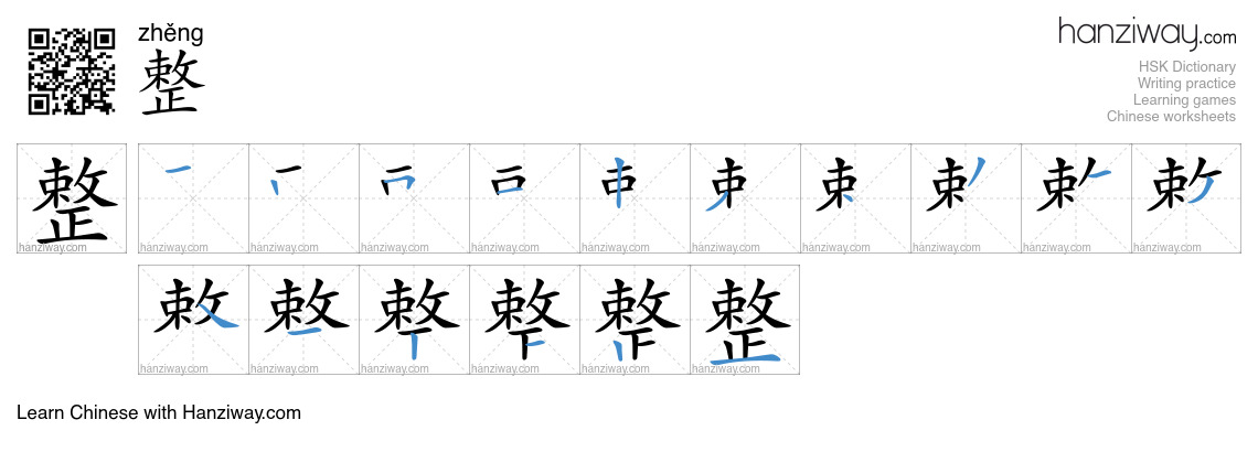 Character 整 stroke orders