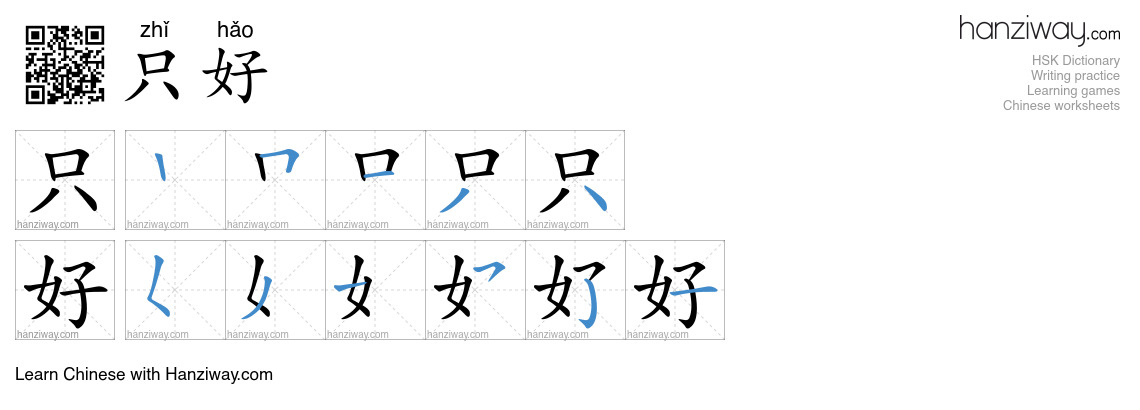 Character 只好 stroke orders