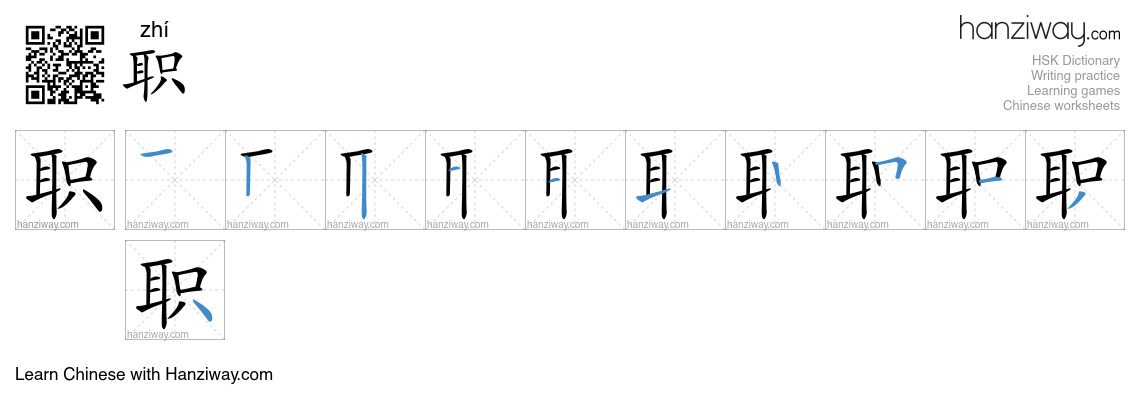 Character 职 stroke orders