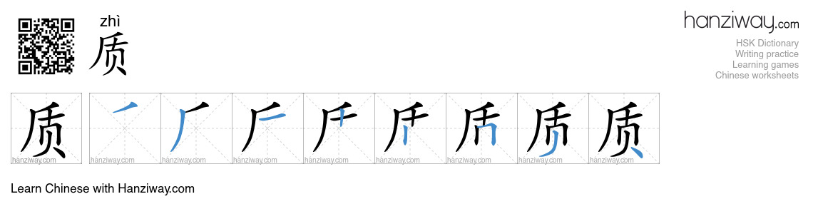 Character 质 stroke orders