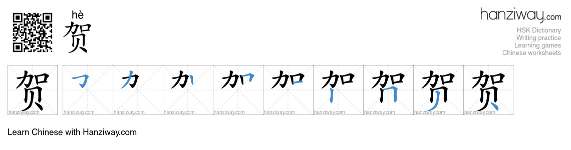 Character 贺 stroke orders