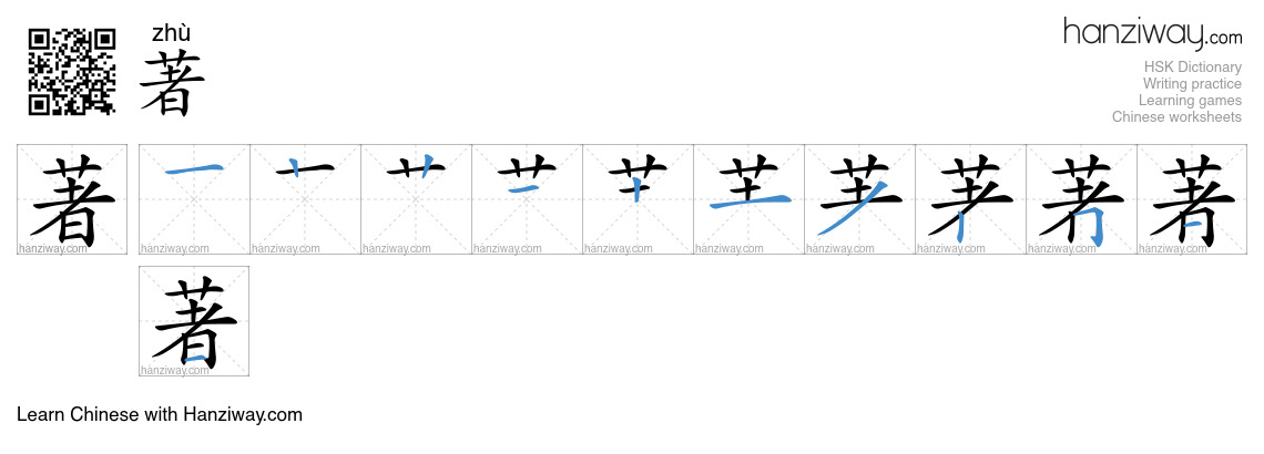 Character 著 stroke orders