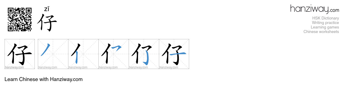 Character 仔 stroke orders