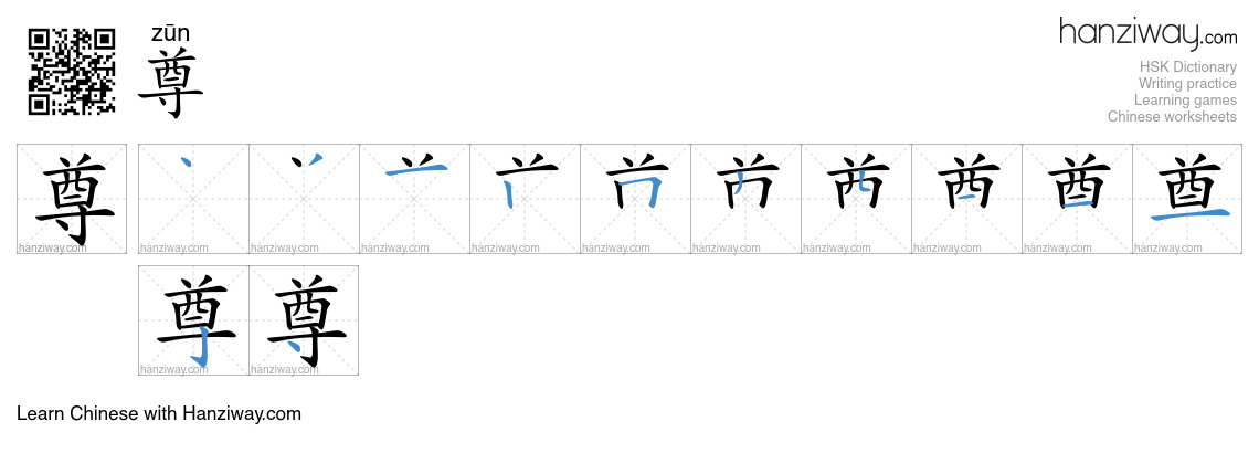 Character 尊 stroke orders