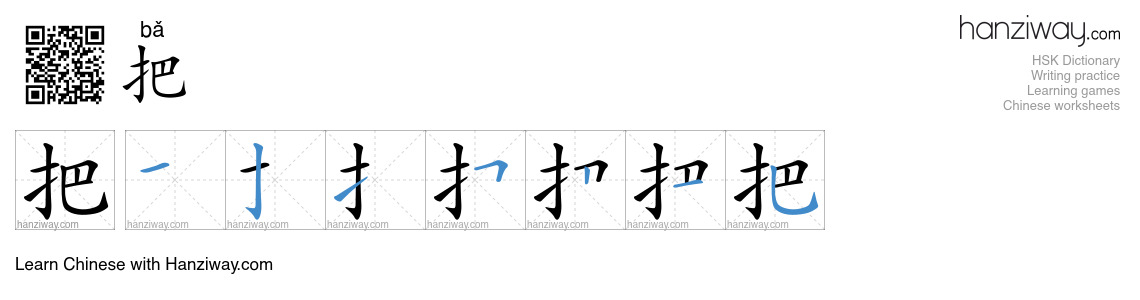 Character 把 stroke orders