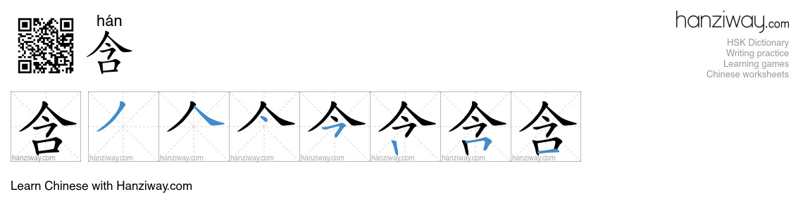 Character 含 stroke orders
