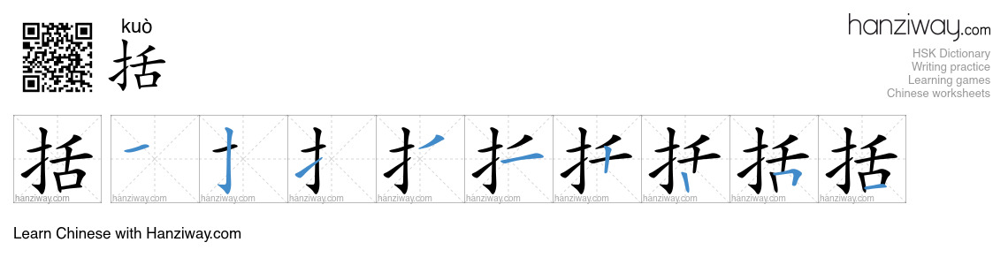Character 括 stroke orders