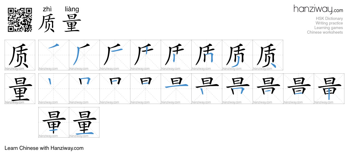 Character 质量 stroke orders