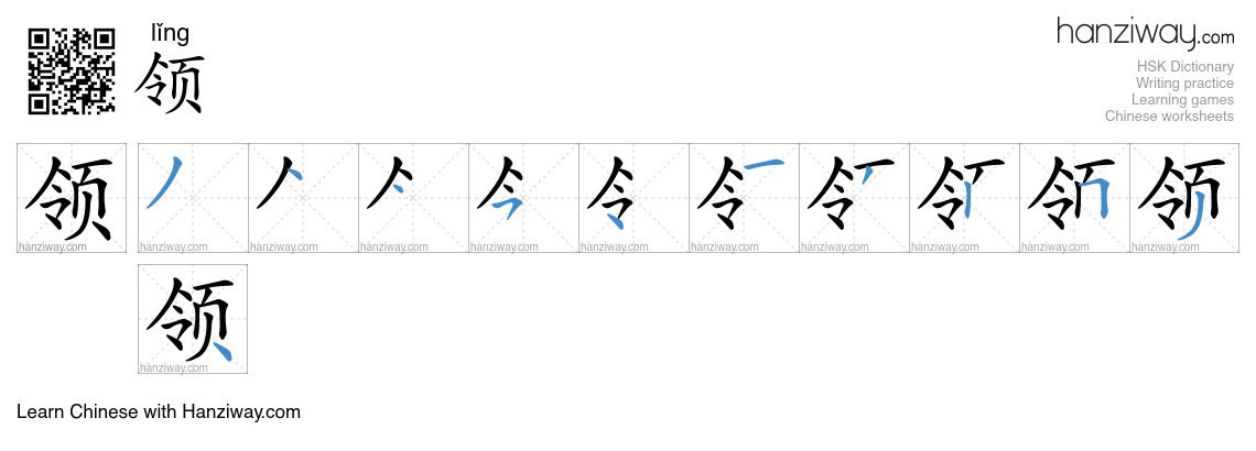 Character 领 stroke orders