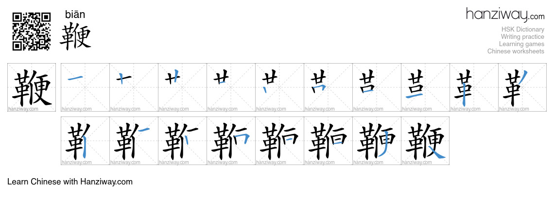Character 鞭 stroke orders