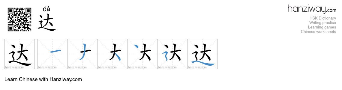 Character 达 stroke orders