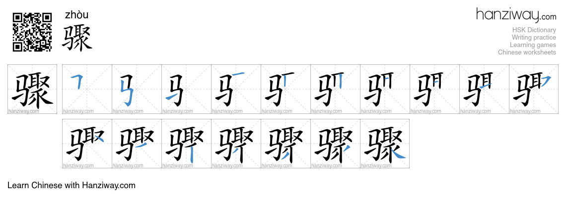 Character 骤 stroke orders