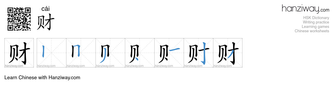 Character 财 stroke orders