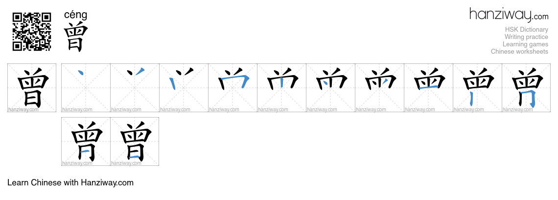 Character 曾 stroke orders