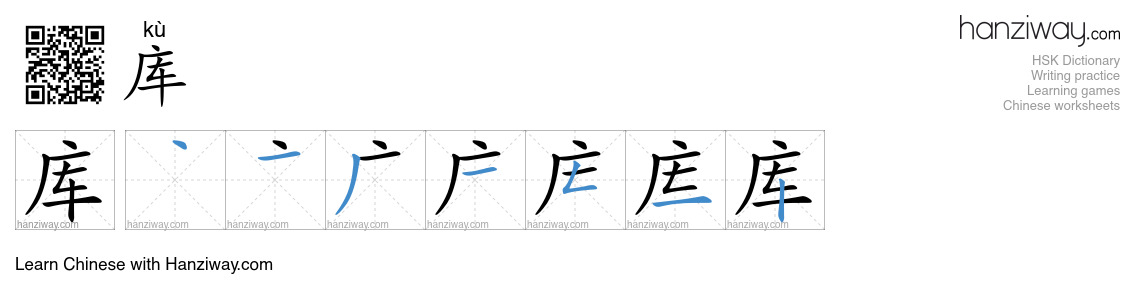 Character 库 stroke orders