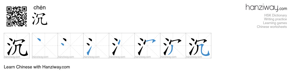 Character 沉 stroke orders