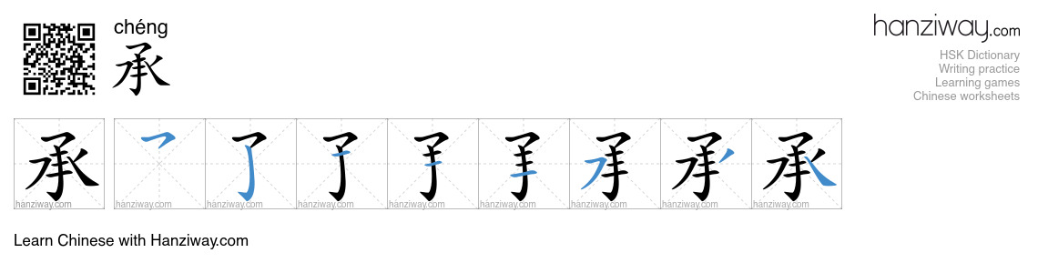 Character 承 stroke orders