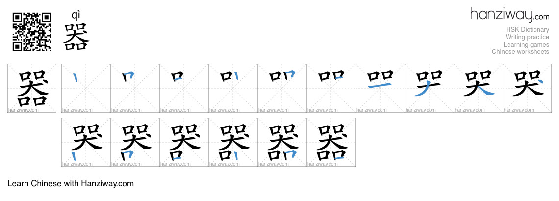 Character 器 stroke orders