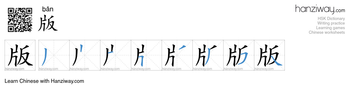 Character 版 stroke orders