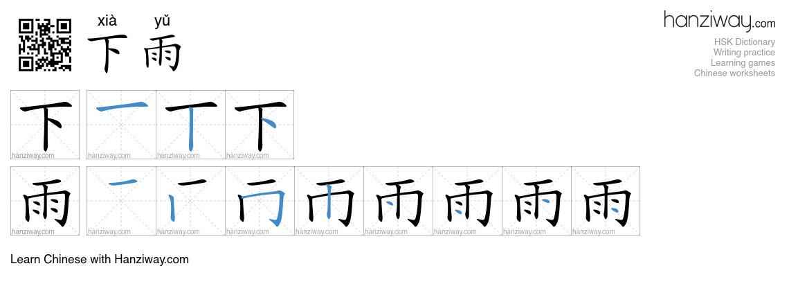 Character 下雨 stroke orders