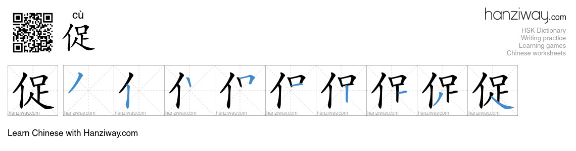 Character 促 stroke orders
