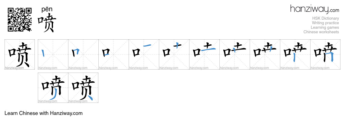 Character 喷 stroke orders