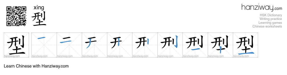 Character 型 stroke orders