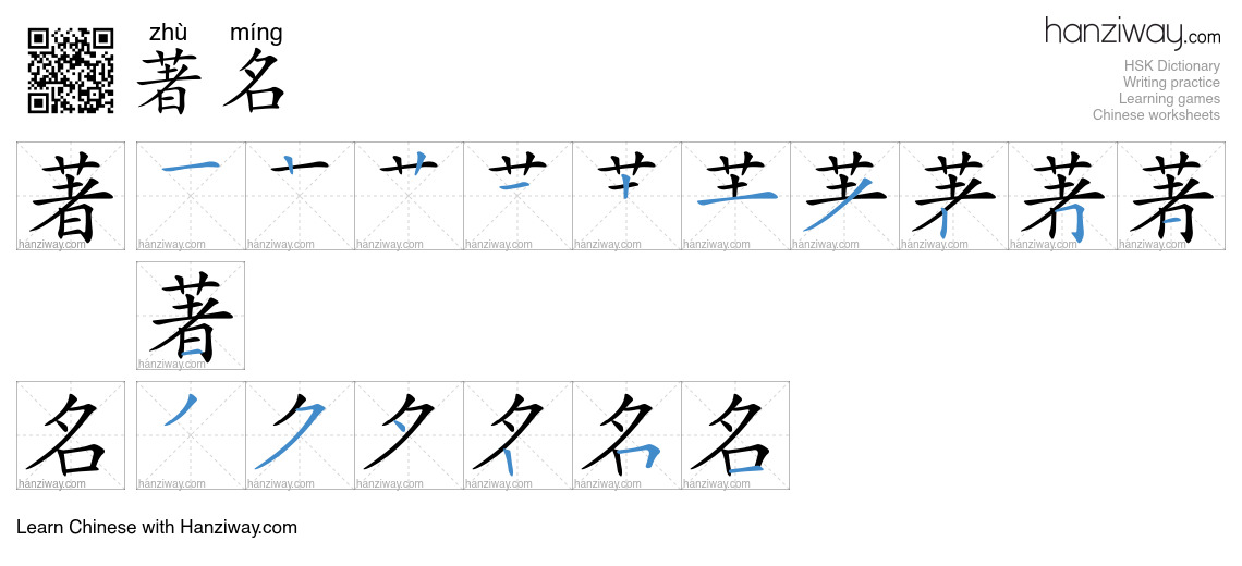 Character 著名 stroke orders