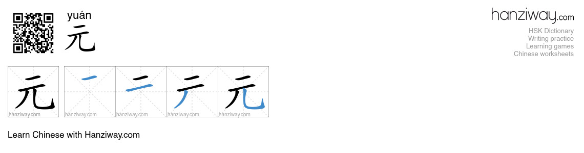 Character 元 stroke orders