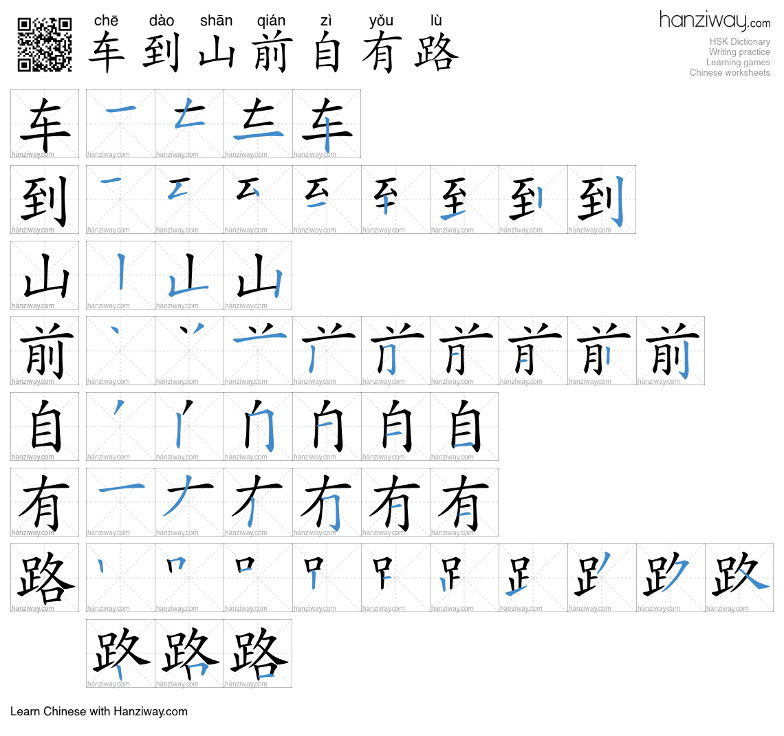 车到山前自有路 (chē dào shān qián zì yǒu lù) - English translation, writing ...
