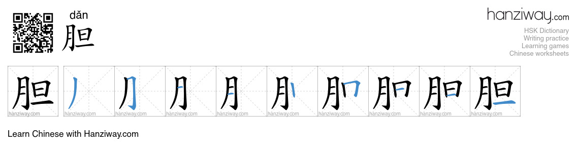Character 胆 stroke orders