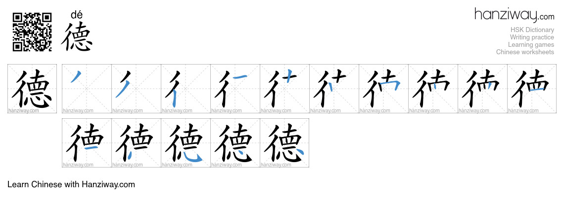 Character 德 stroke orders
