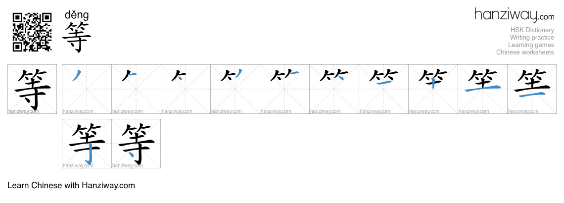 Character 等 stroke orders
