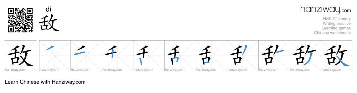 Character 敌 stroke orders