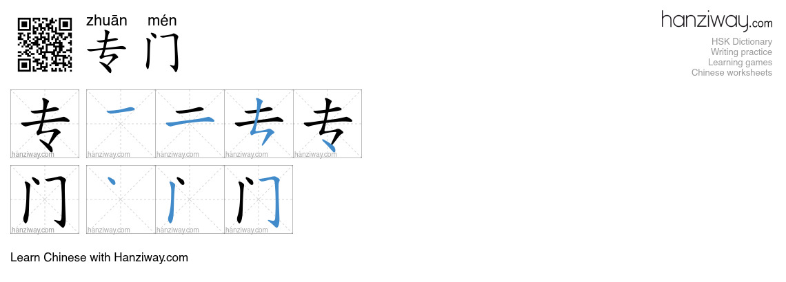 Character 专门 stroke orders